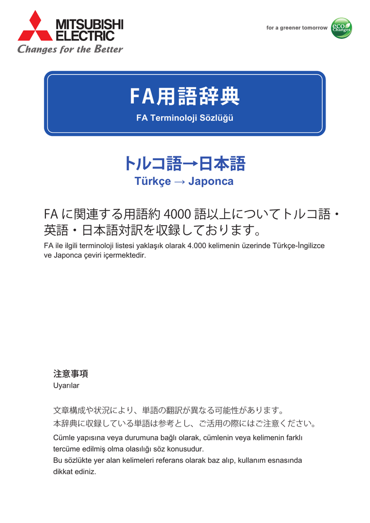 Fa用語辞典 Mitsubishi Electric