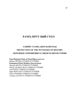 PANEL/КРУГЛЫЙ СТОЛ