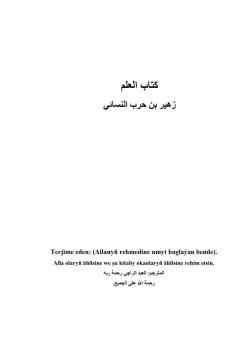 ﻛﺘﺎﺏ ﺍﻟﻌﻠﻢ