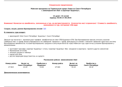 Хевиз 14 ночей 03.05.