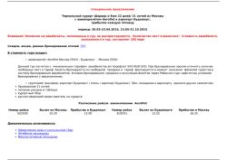 Специальное предложение Термальный курорт