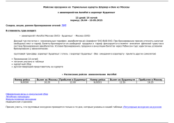 1.4.1.5 Шарвар/Бюк 14 ночей 26.04.2015