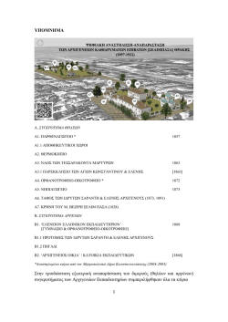 Υπόμνημα / Muhtira / Memorandum - pdf