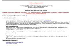5.6.4.9.1 Хайдусобосло 14 ночей по