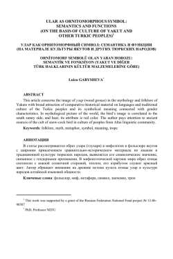 ULAR AS ORNITOMORPHOUS SYMBOL