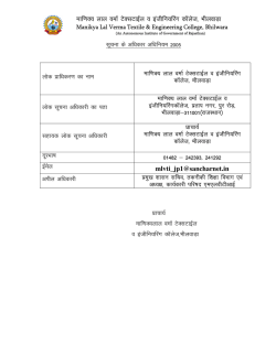 Right to Information Act - MLV Textile and Engineering College