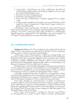 22.7. reputaciis riski - თანამედროვე საბანკო საქმე