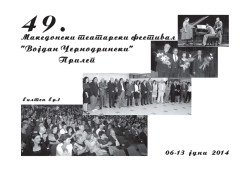 49. Makedonski teatarski festival "Vojdan ^ernodrinski"