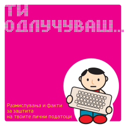 Razmisluvawa i fakti za za{tita na tvoite li~ni podatoci