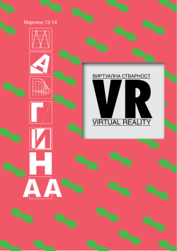 VIRTUAL REALITY