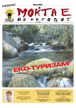 Soros mokta na narodot JULI 2003.qxd