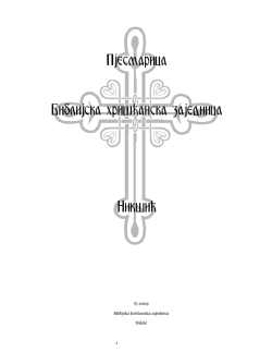 Pjesmarica Pjesmarica Biblijska hri{ Biblijska hri{}anska zajednica