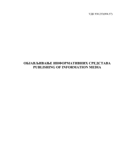 "Гласник" број 2 - Објављивање информативних средстава