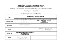 Raspored zimski 2014-15 final_objaven