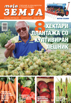 hektari planta@a so kultiviran le[nik 8hektari planta@a so kultiviran