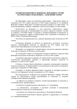 SREDENI I OBRABOTENI FONDOVI