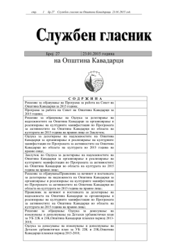 Преземи документ - Општина Кавадарци