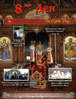 Stranici za 8 Den A4 raboten dokument.qxd