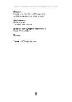 РЕПУБЛИКА МАКЕДОНИЈА - Komora na Republika Makedonija za