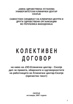 kolektiven dogovor