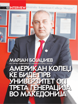 amerikan kolex ]e bide prv univerzitet od treta generacija vo