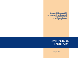 &bdquo;EUFORIJA ZA EUFOBIJA&rdquo;