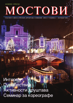 Mostovi 17