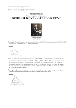 VELIKI KRUG - OJLEROV KRUG