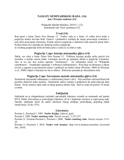 форма семинарског рада