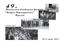 49. Makedonski teatarski festival