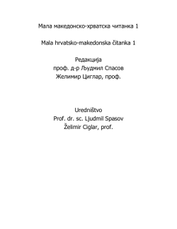 Mala hrvatsko-makedonska čitanka 1