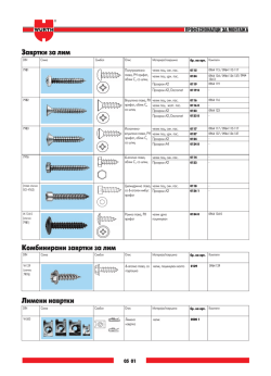 katalog Wurth A4 color Master:Layout 1.qxd