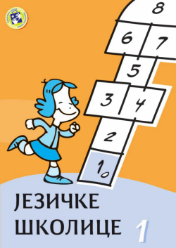 13 Jezicke skolice 1