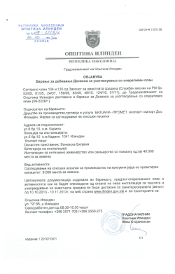 Integrirano spre~uvawe i kontrola na zagaduvaweto