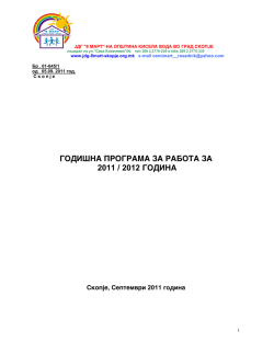 i pojdovni osnovi za organizirawe na dejnosta