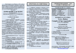 EURO KONSALT PLUS Complex & Spa Aquatonik&rdquo; *****