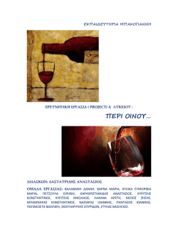 &Pi;&epsilon;&rho;ί &omicron;ί&nu;&omicron;&upsilon;