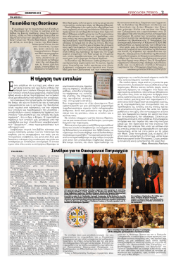 Η τήρηση των εντολών - Greek Orthodox Metropolis of Toronto