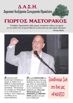 Δ.Α.Σ.Η. - Epoli.gr