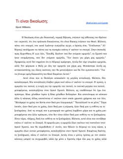 &Tau;&iota; &epsilon;ί&nu;&alpha;&iota; &delta;&iota;&kappa;&alpha;ί&omega;&sigma;&eta;;