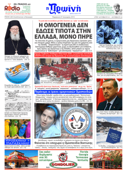 &Eta; &Omicron;&Mu;&Omicron;&Gamma;&Epsilon;&Nu;&Epsilon;&Iota;&Alpha; &Delta;&Epsilon;&Nu; &Epsilon;&Delta;&Omega;&Sigma;&Epsilon; &Tau;&Iota;&Pi;&Omicron;&Tau;&Alpha; &Sigma;&Tau;&Eta;&Nu; &Epsilon;&Lambda;&Lambda;&Alpha;&Delta;&Alpha;