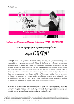 &tau;&eta;&nu; &Omicron;&Pi;&Epsilon;&Rho;&Alpha;*