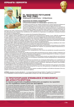 &Delta;&iota;&alpha;&beta;ά&sigma;&tau;&epsilon; ό&lambda;&omicron; &tau;&omicron; ά&rho;&theta;&rho;&omicron;