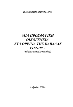 Δείτε το βιβλίο - Ιστορικό & Λογοτεχνικό Αρχείο Καβάλας