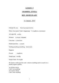 LESSON 10 - Real Corfu