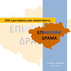 200 ερωτήσεις και απαντήσεις