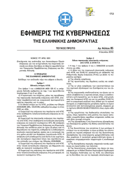 Επιτάχυνση της ανάπτυξης των Ανανεώσιμων