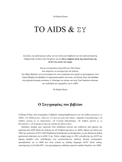 AIDS and You - Greek Language Translation