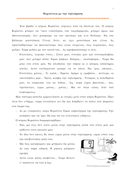 &sigma;&upsilon;&nu;έ&chi;&epsilon;&iota;&alpha;&hellip;