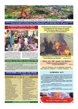 χαλ οινωνία κιοπουλιτών επι χαλ οινωνία